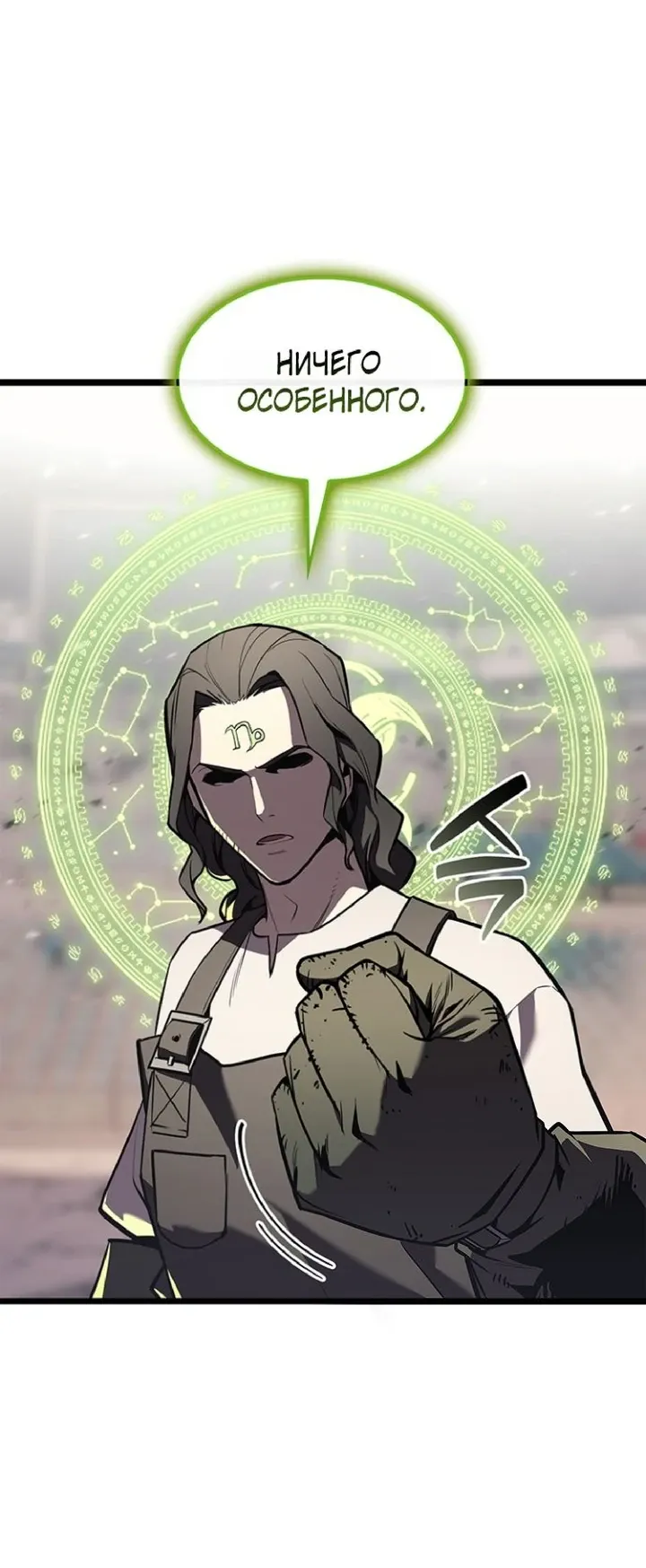 Манга Возвращение героя катастрофы - Глава 163 Страница 12