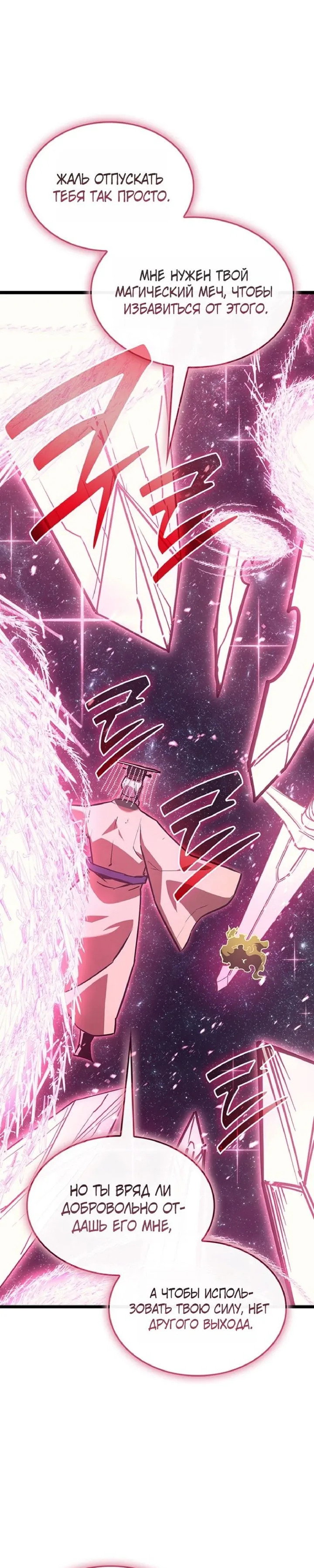 Манга Возвращение героя катастрофы - Глава 163 Страница 82