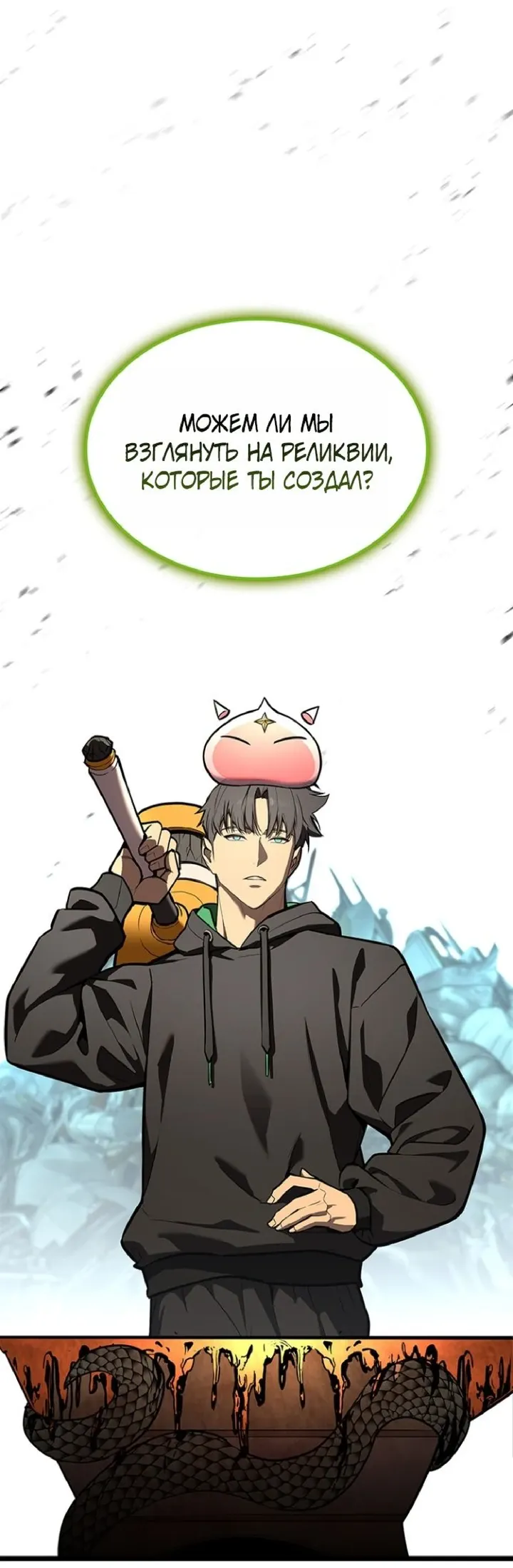 Манга Возвращение героя катастрофы - Глава 163 Страница 18