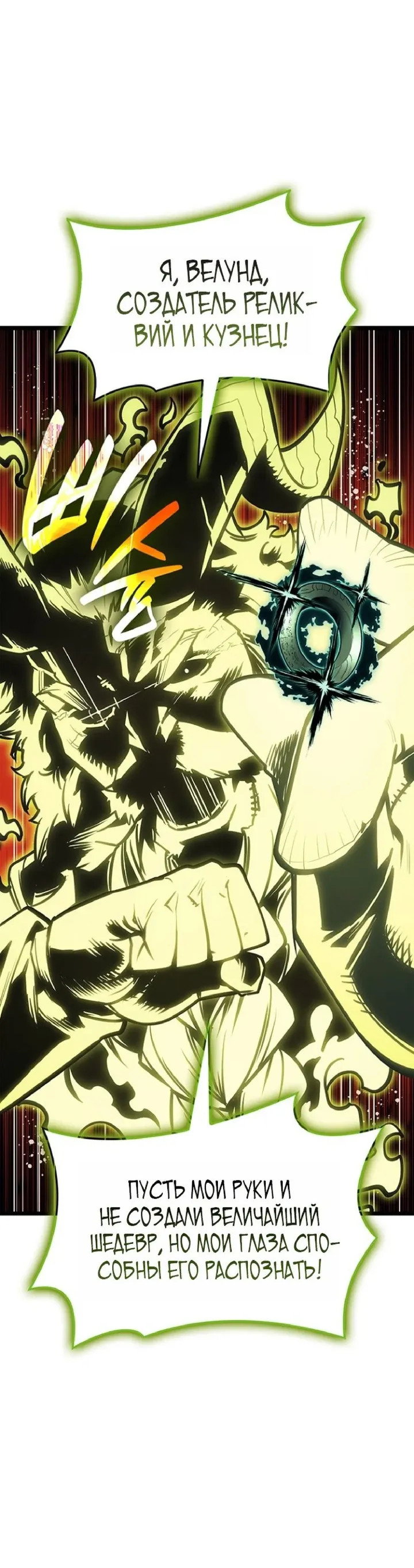 Манга Возвращение героя катастрофы - Глава 163 Страница 29