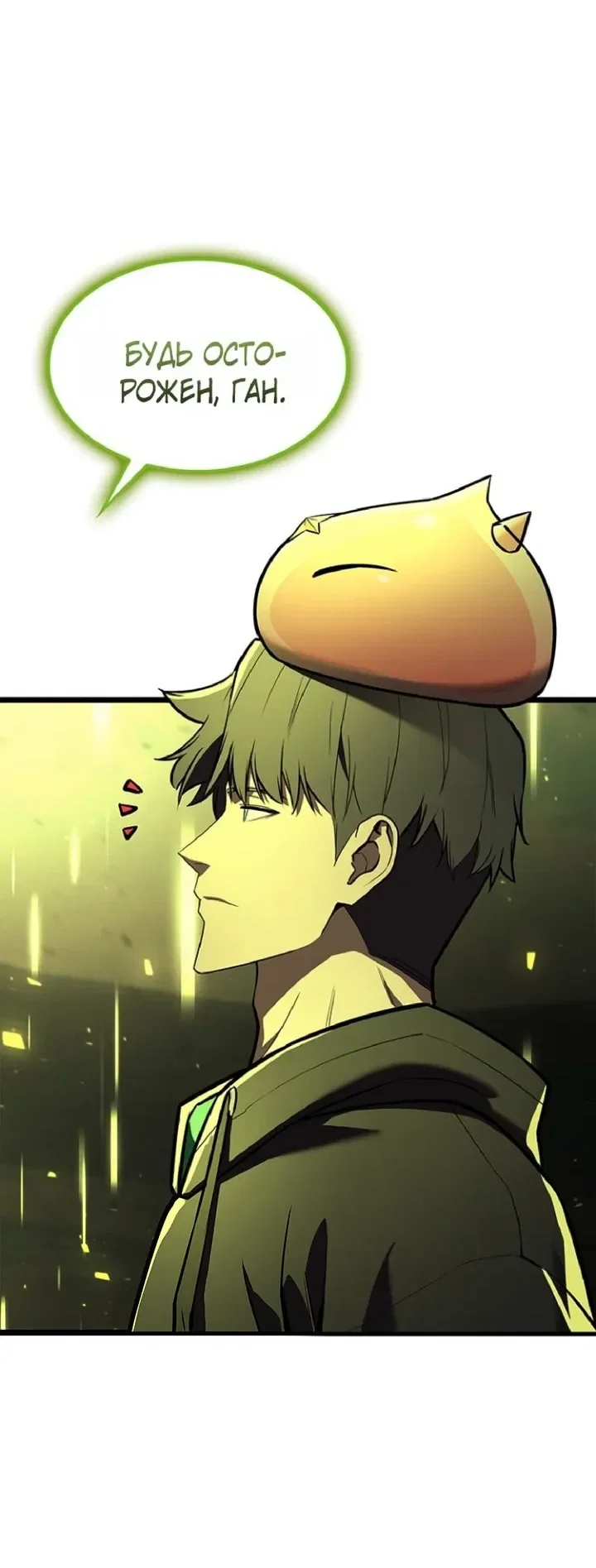 Манга Возвращение героя катастрофы - Глава 163 Страница 61