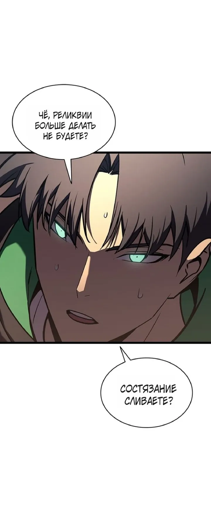 Манга Возвращение героя катастрофы - Глава 163 Страница 3