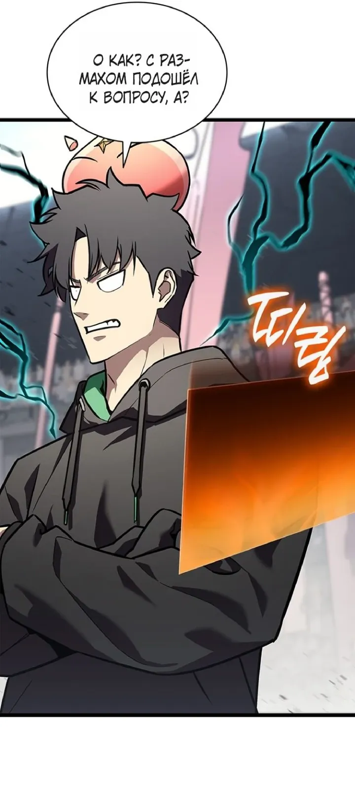 Манга Возвращение героя катастрофы - Глава 163 Страница 48