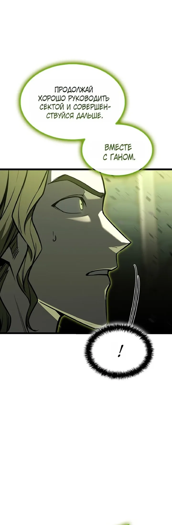 Манга Возвращение героя катастрофы - Глава 163 Страница 38