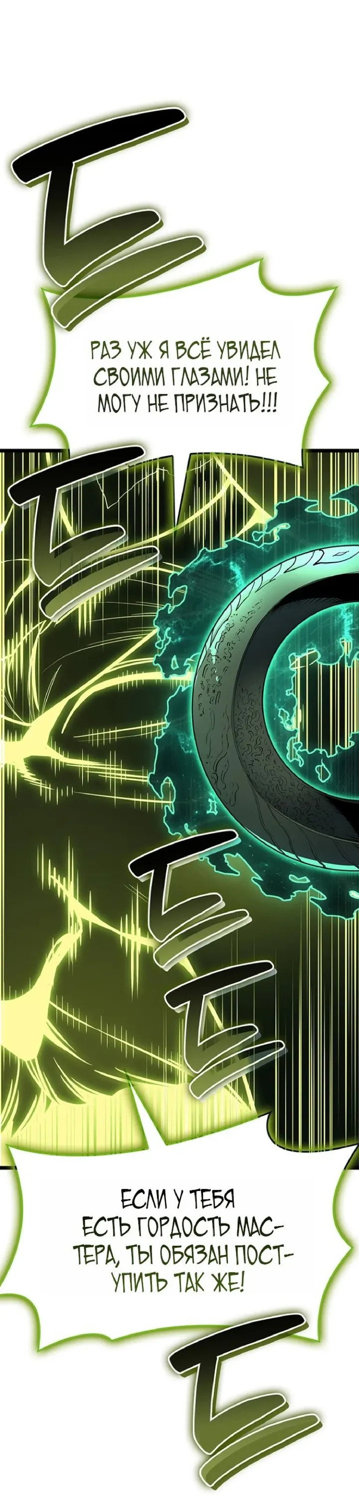 Манга Возвращение героя катастрофы - Глава 163 Страница 31