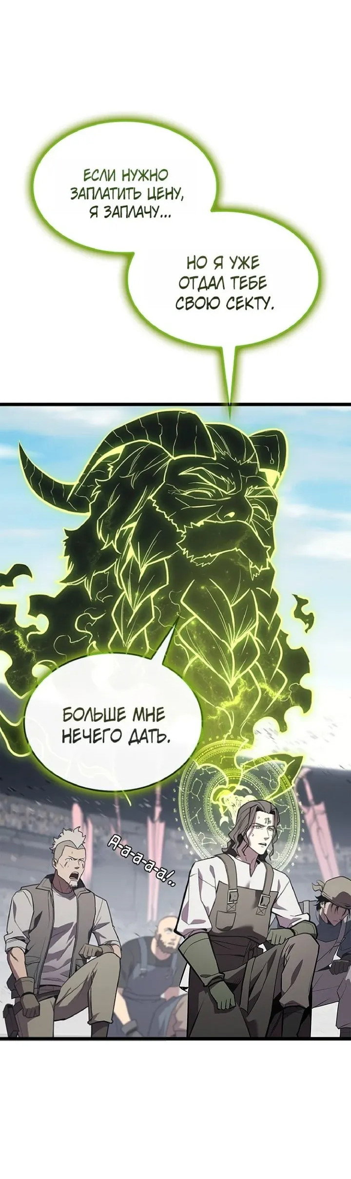 Манга Возвращение героя катастрофы - Глава 163 Страница 46