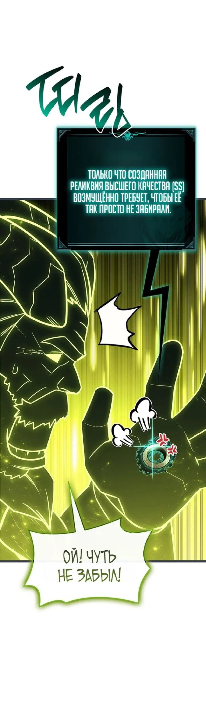 Манга Возвращение героя катастрофы - Глава 163 Страница 64