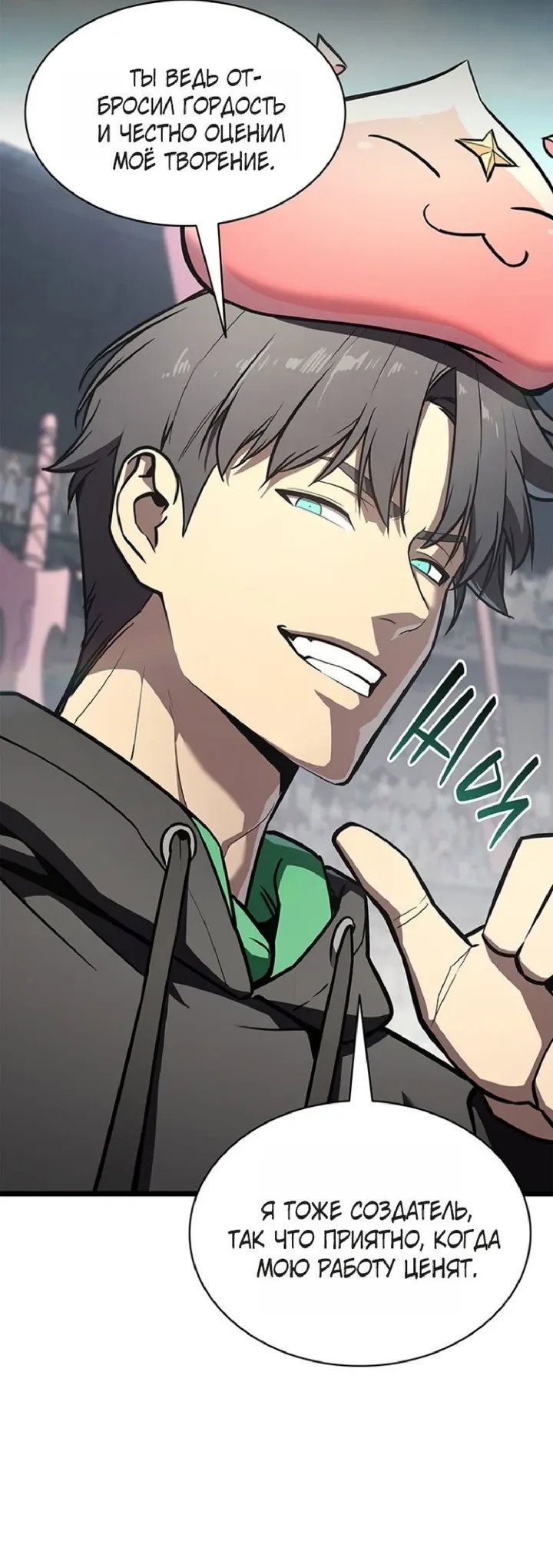 Манга Возвращение героя катастрофы - Глава 163 Страница 57