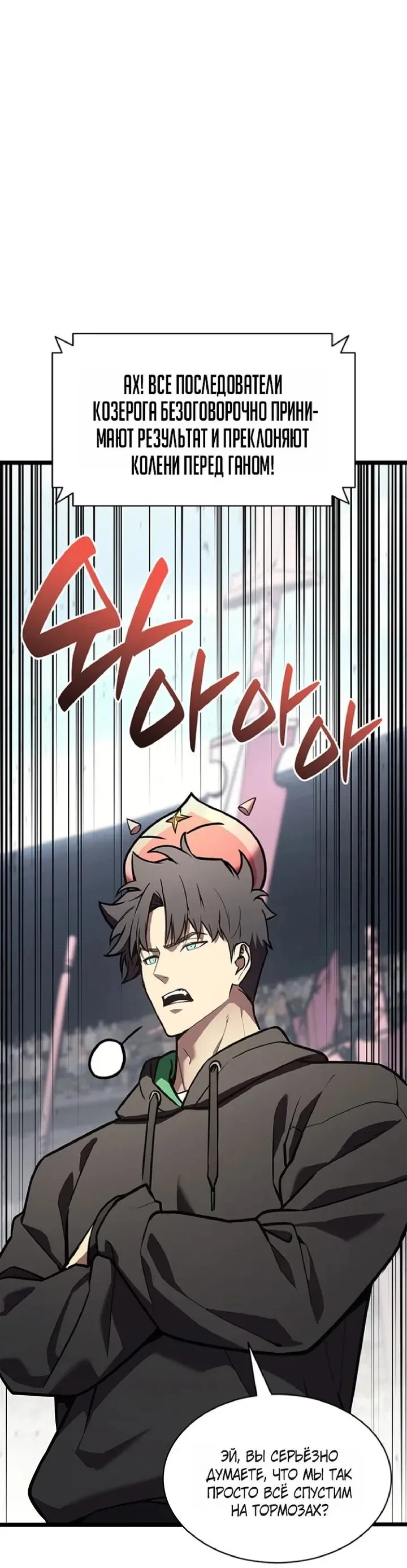 Манга Возвращение героя катастрофы - Глава 163 Страница 44