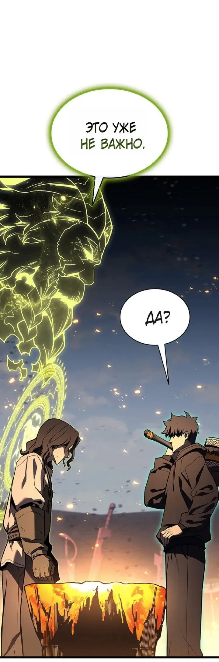 Манга Возвращение героя катастрофы - Глава 163 Страница 4