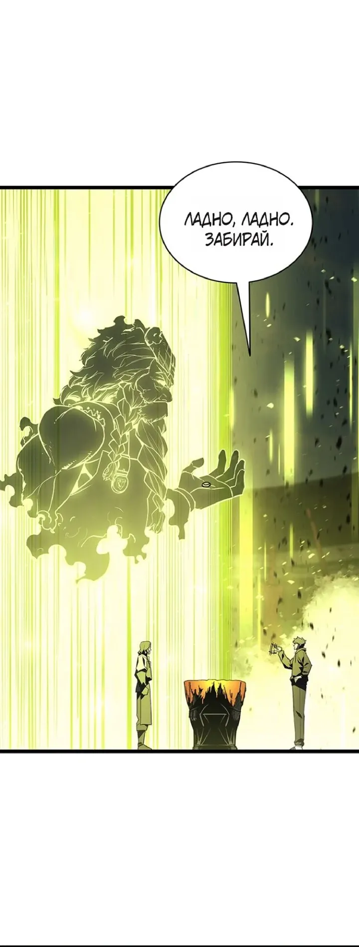 Манга Возвращение героя катастрофы - Глава 163 Страница 65