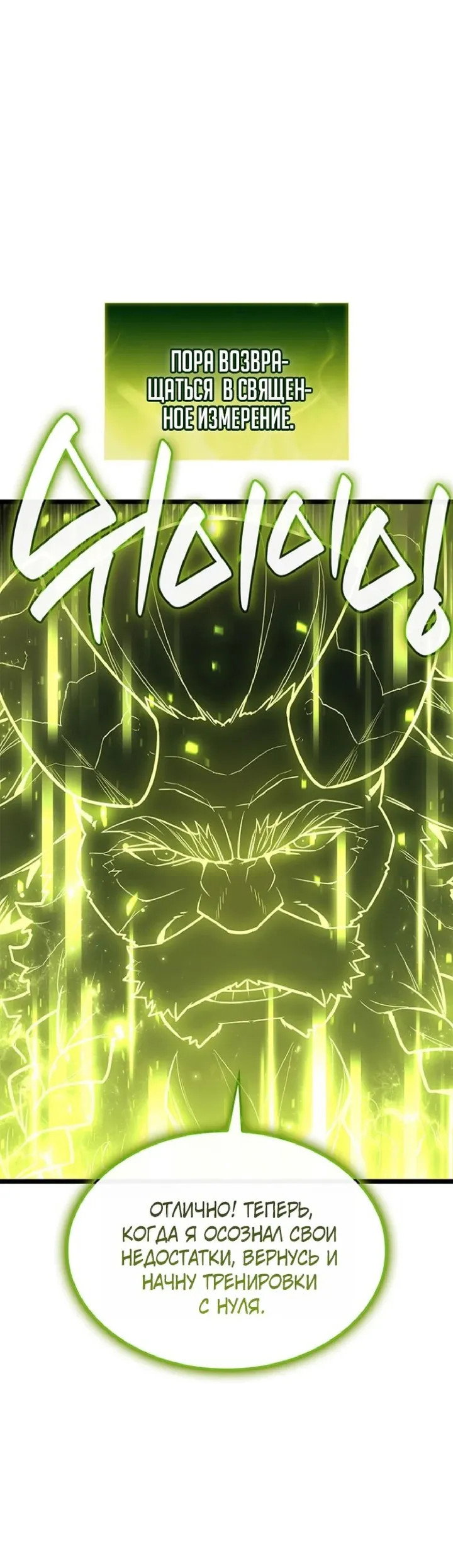 Манга Возвращение героя катастрофы - Глава 163 Страница 60