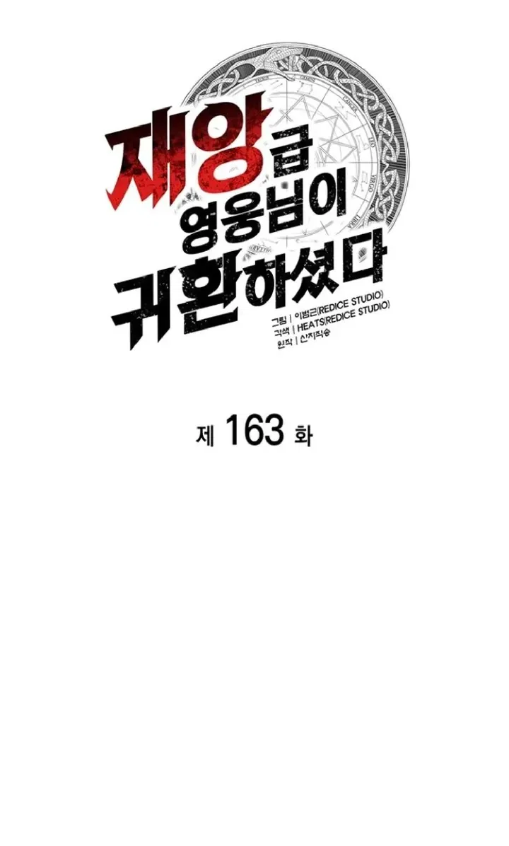 Манга Возвращение героя катастрофы - Глава 163 Страница 20