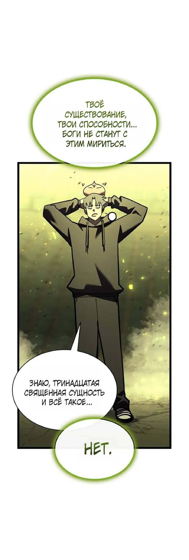 Манга Возвращение героя катастрофы - Глава 163 Страница 62