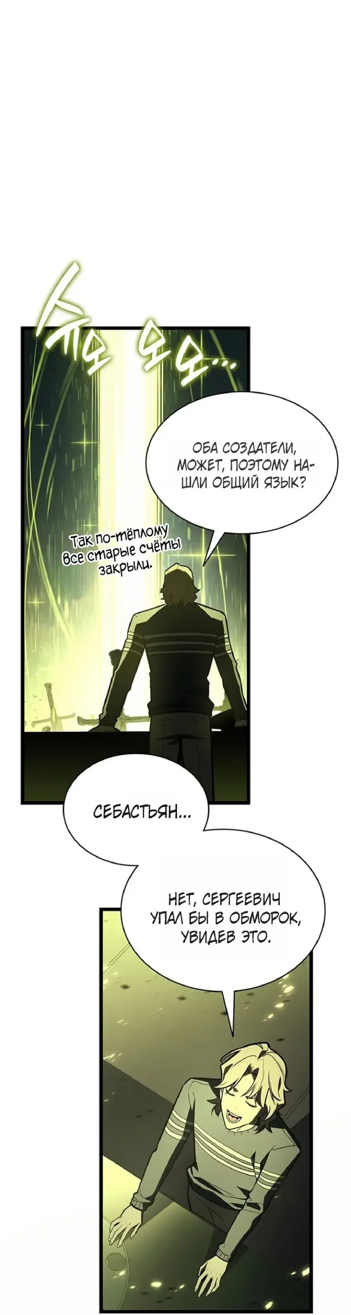 Манга Возвращение героя катастрофы - Глава 163 Страница 69