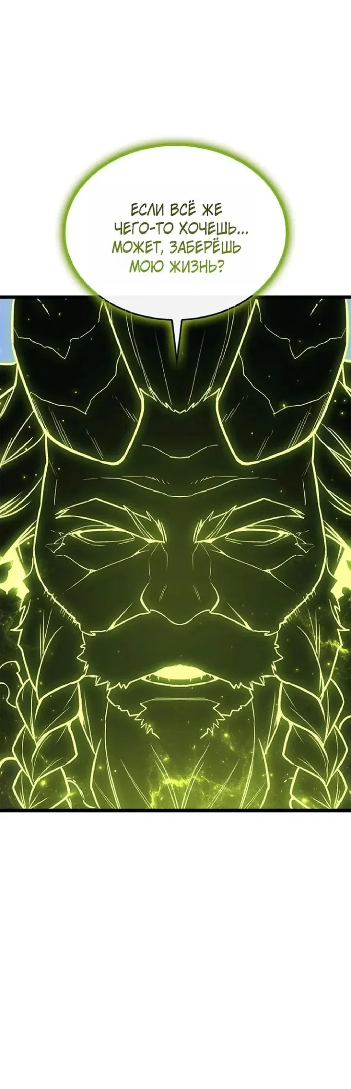 Манга Возвращение героя катастрофы - Глава 163 Страница 47