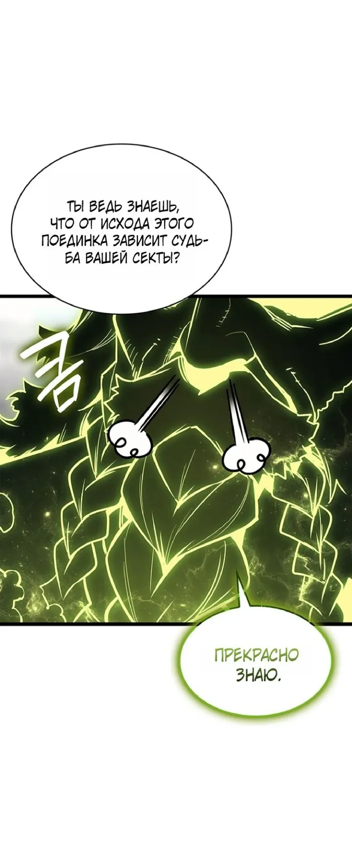 Манга Возвращение героя катастрофы - Глава 163 Страница 27