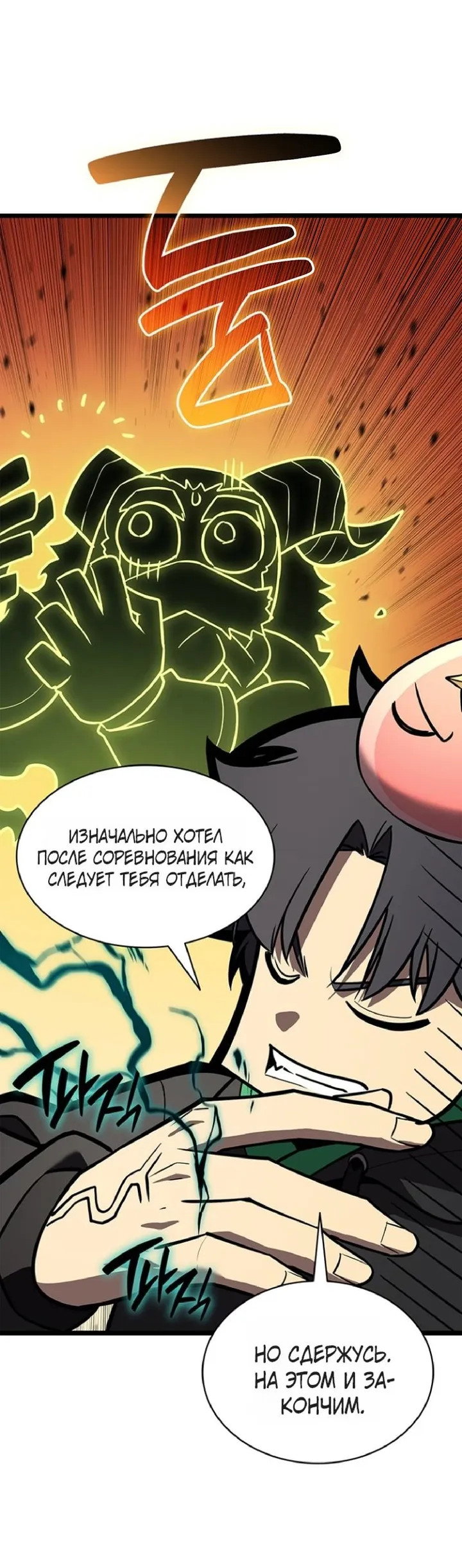 Манга Возвращение героя катастрофы - Глава 163 Страница 54