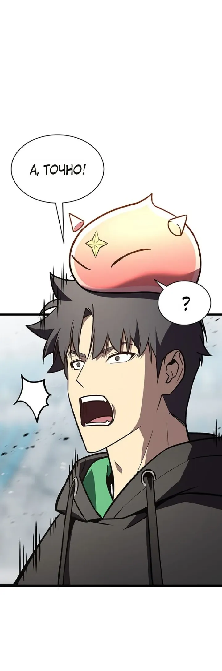 Манга Возвращение героя катастрофы - Глава 163 Страница 73