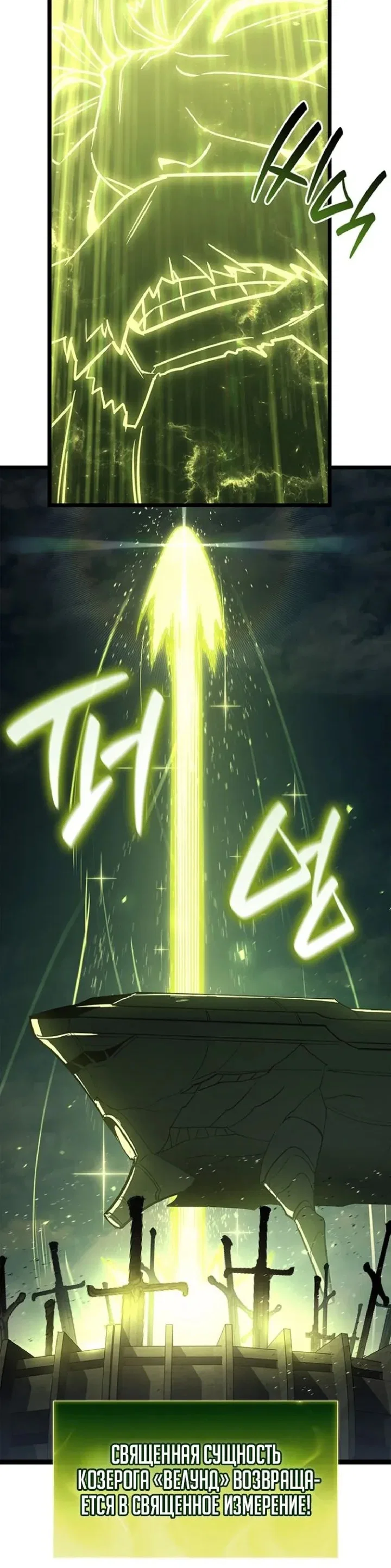 Манга Возвращение героя катастрофы - Глава 163 Страница 68