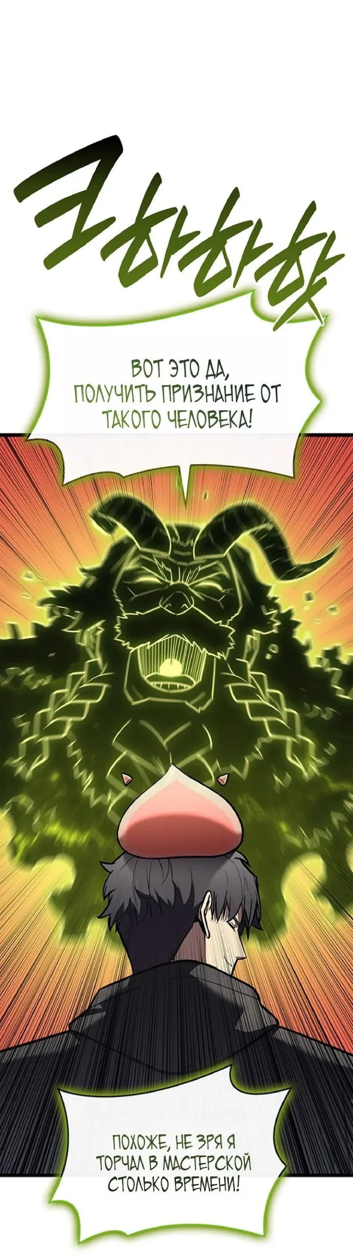 Манга Возвращение героя катастрофы - Глава 163 Страница 59