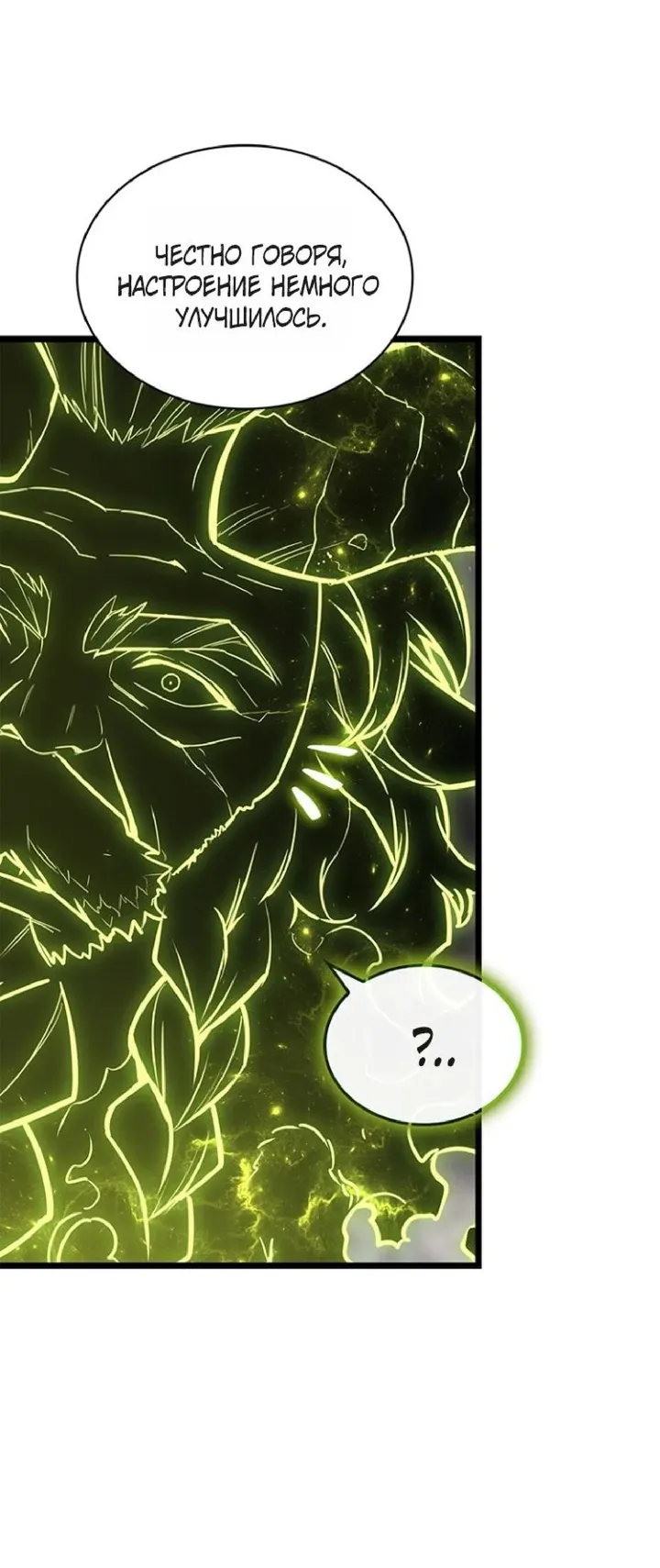 Манга Возвращение героя катастрофы - Глава 163 Страница 55