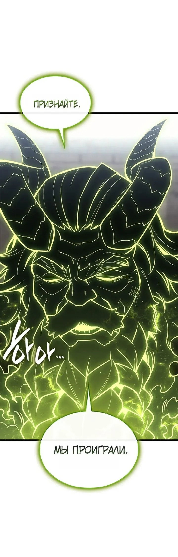 Манга Возвращение героя катастрофы - Глава 163 Страница 25