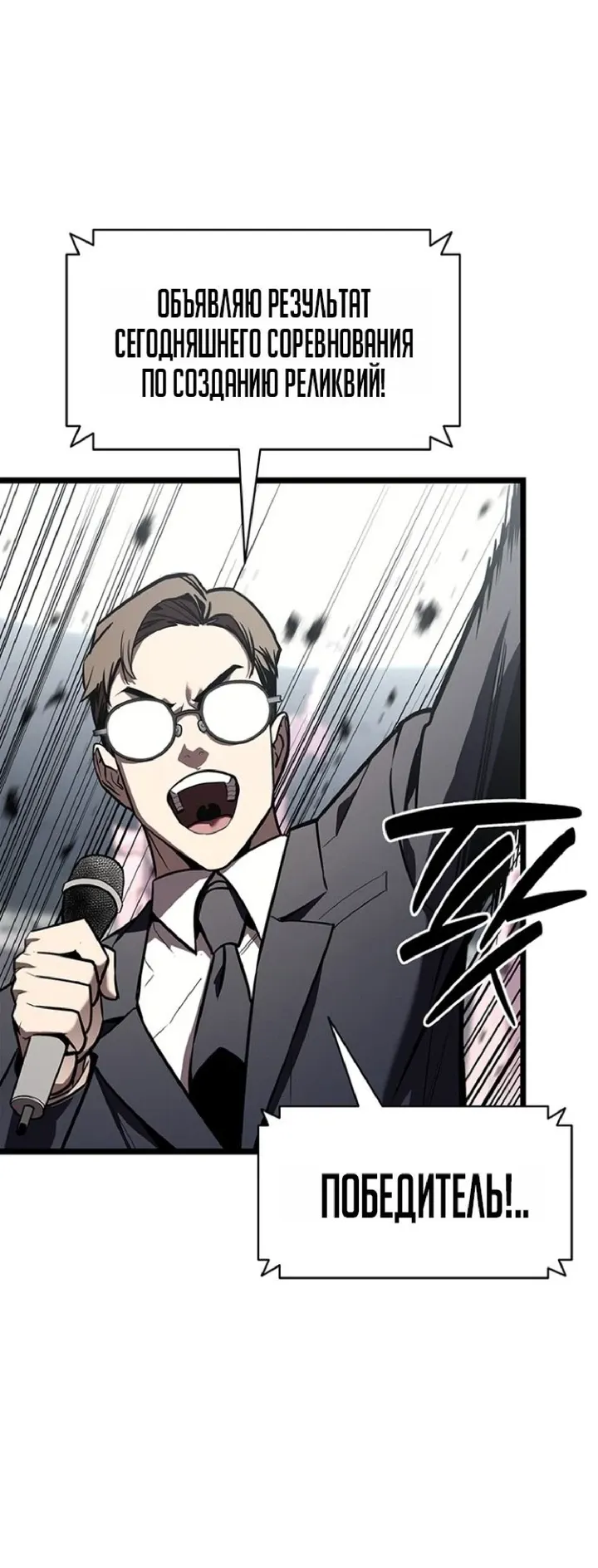 Манга Возвращение героя катастрофы - Глава 163 Страница 33