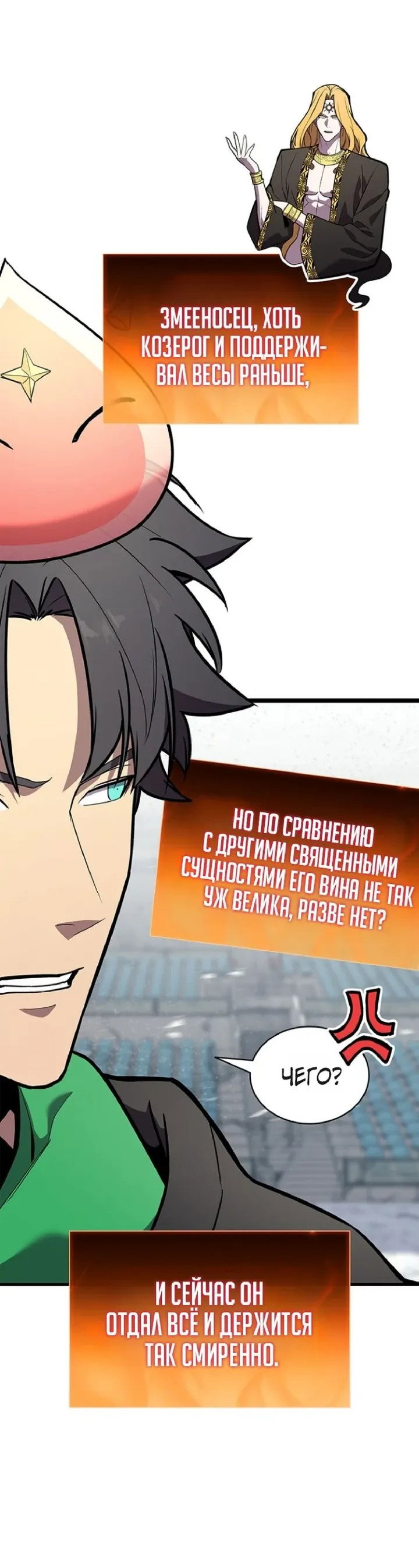 Манга Возвращение героя катастрофы - Глава 163 Страница 49