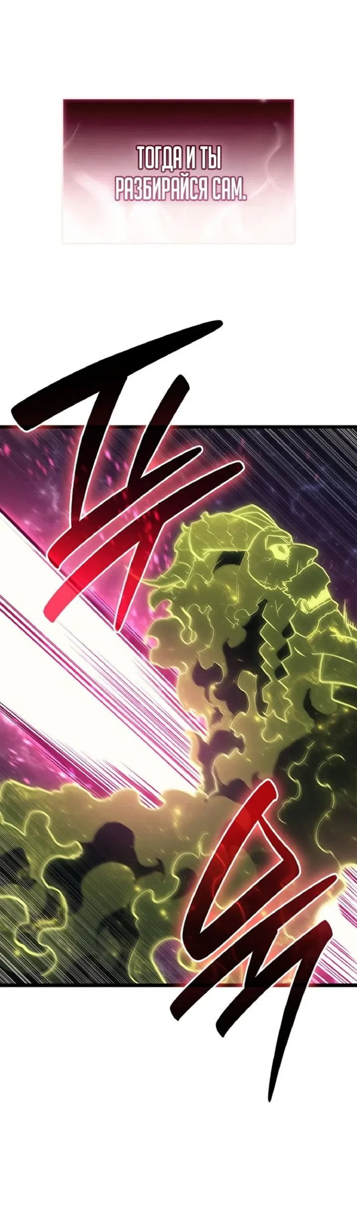 Манга Возвращение героя катастрофы - Глава 163 Страница 80