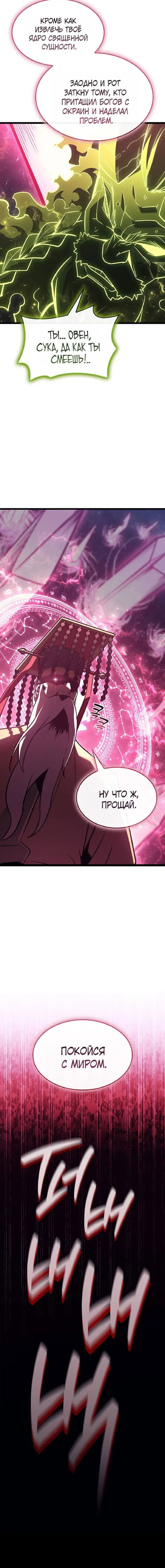 Манга Возвращение героя катастрофы - Глава 163 Страница 83