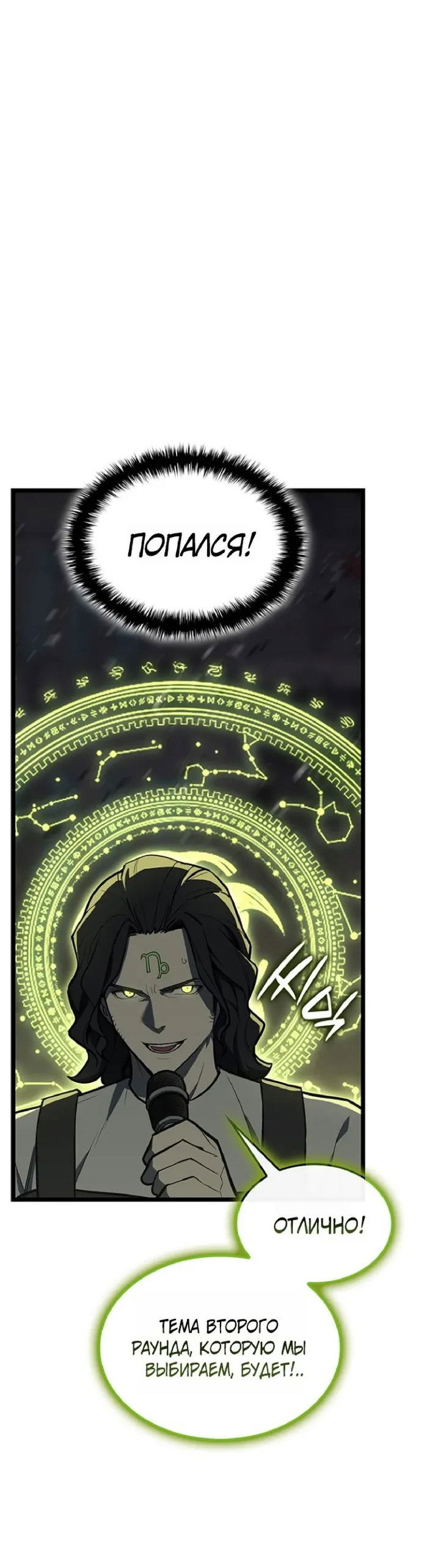 Манга Возвращение героя катастрофы - Глава 162 Страница 15