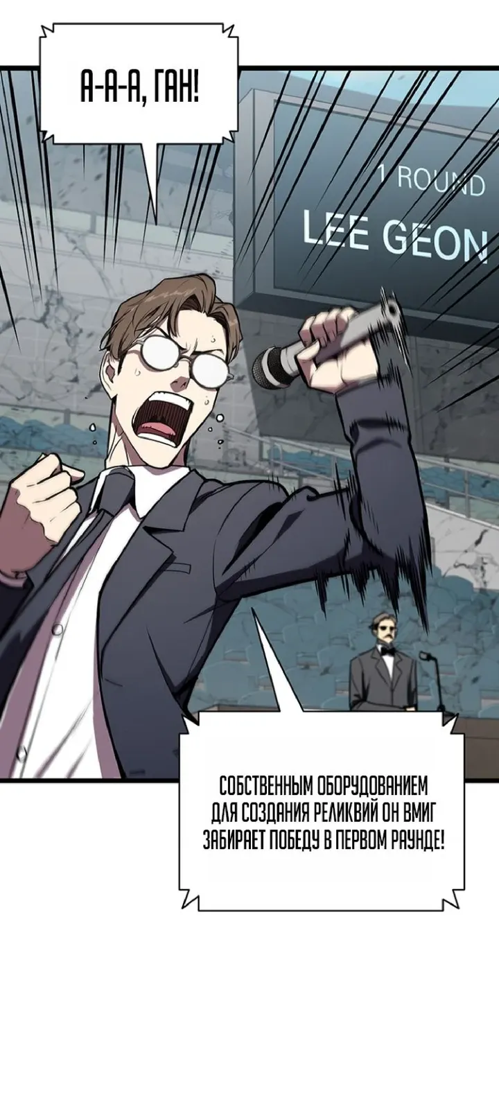 Манга Возвращение героя катастрофы - Глава 162 Страница 7