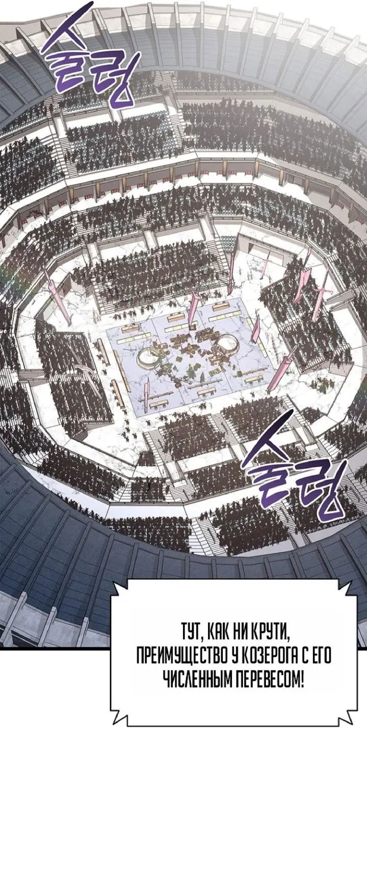 Манга Возвращение героя катастрофы - Глава 162 Страница 21