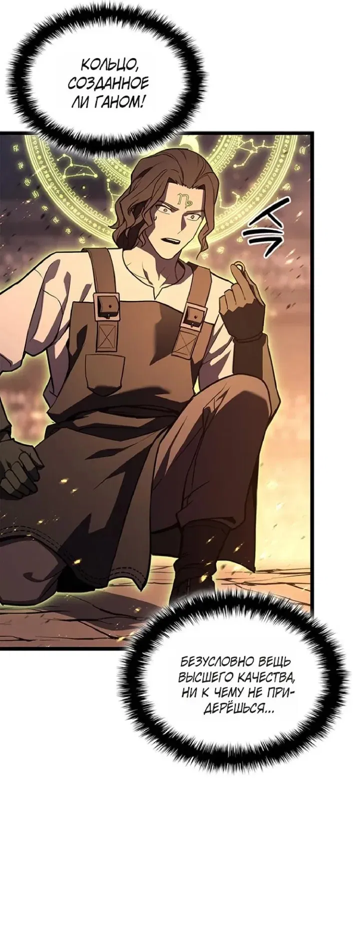 Манга Возвращение героя катастрофы - Глава 162 Страница 59