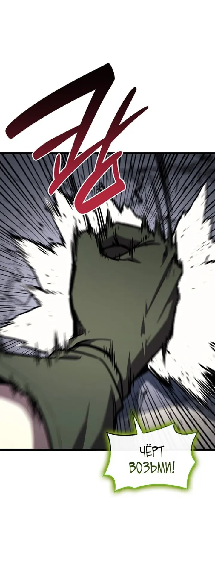 Манга Возвращение героя катастрофы - Глава 162 Страница 9