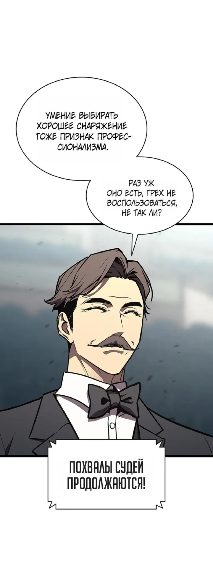 Манга Возвращение героя катастрофы - Глава 162 Страница 8