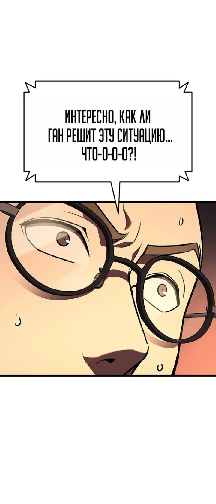 Манга Возвращение героя катастрофы - Глава 162 Страница 32