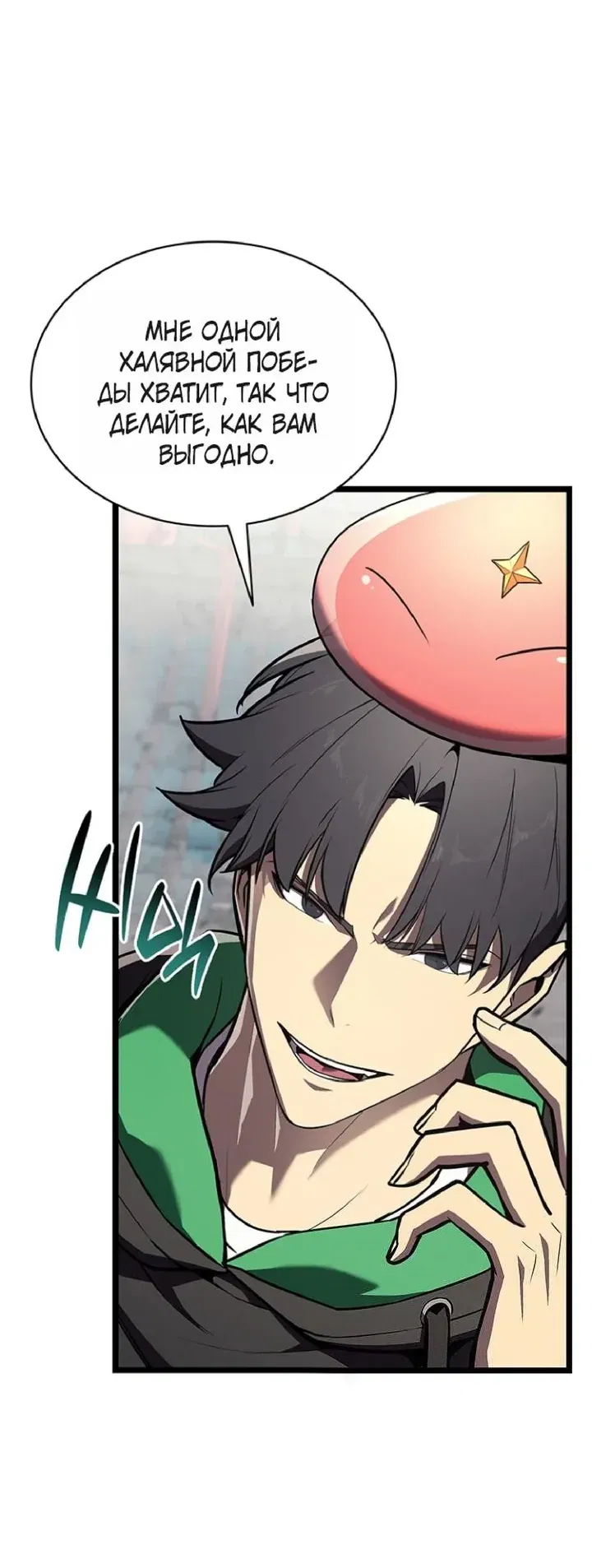 Манга Возвращение героя катастрофы - Глава 162 Страница 26