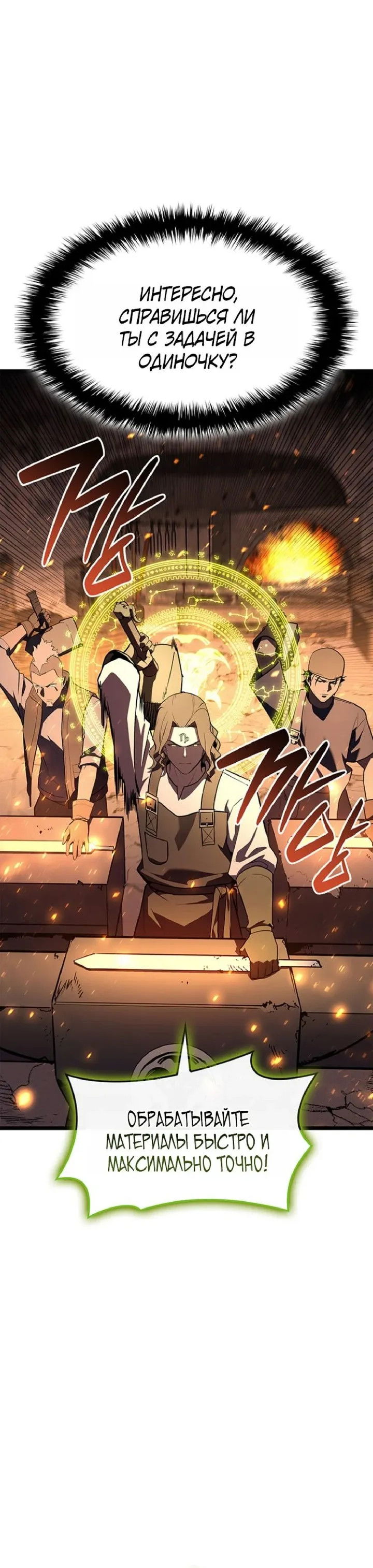 Манга Возвращение героя катастрофы - Глава 162 Страница 29