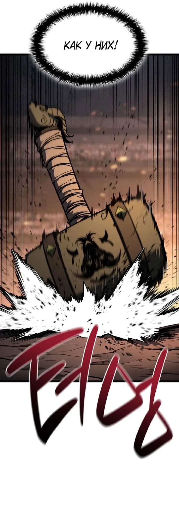 Манга Возвращение героя катастрофы - Глава 162 Страница 67