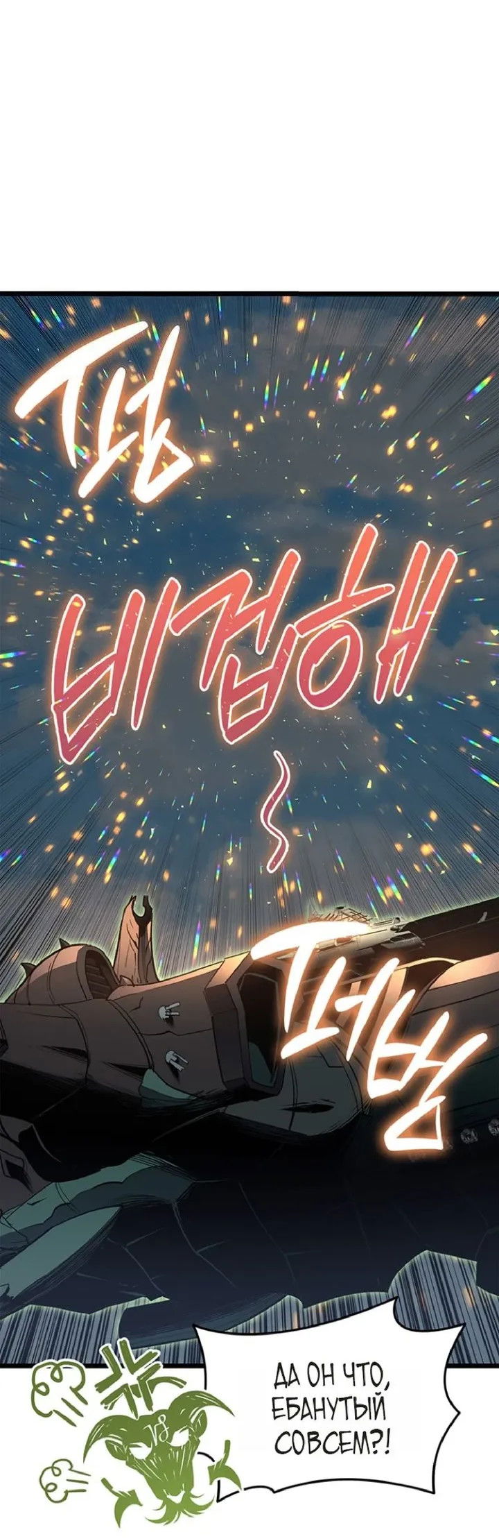 Манга Возвращение героя катастрофы - Глава 162 Страница 24