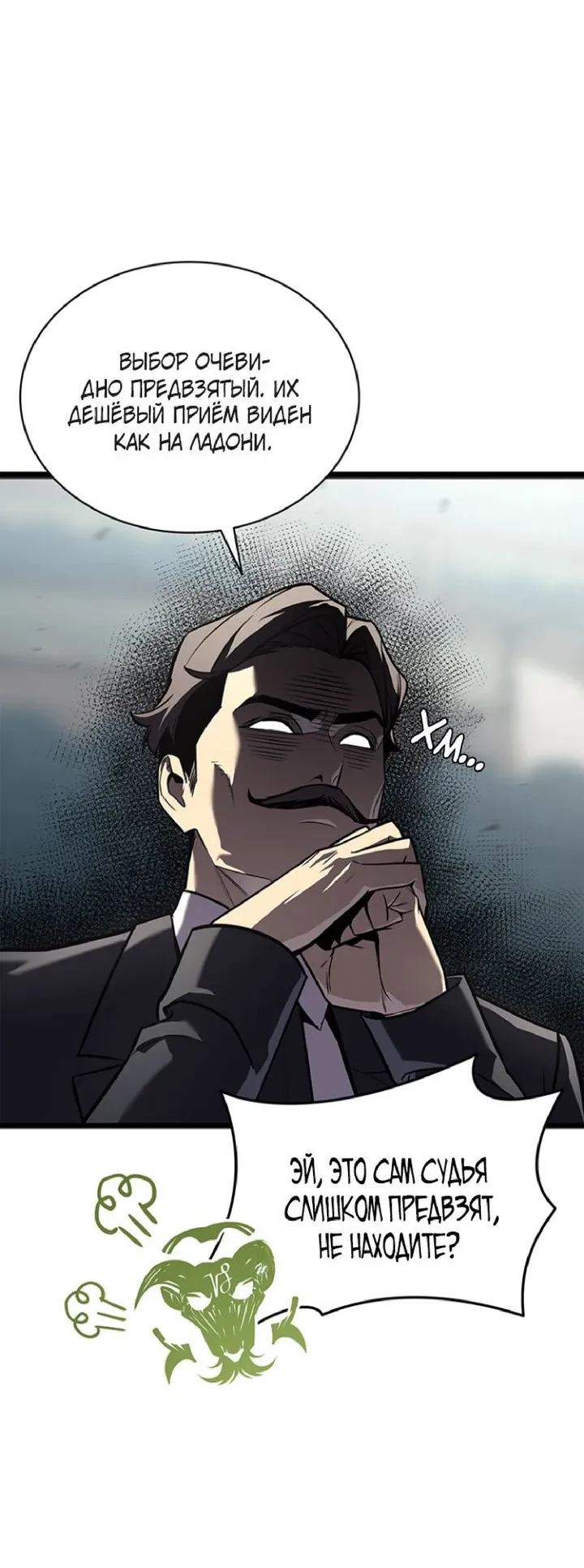 Манга Возвращение героя катастрофы - Глава 162 Страница 22