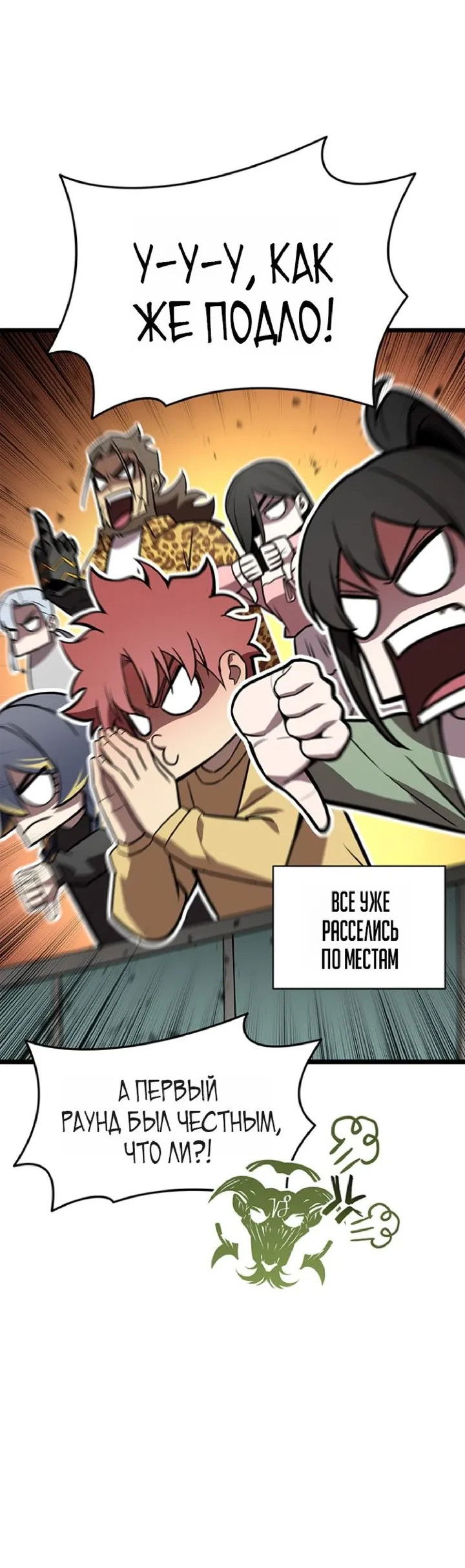 Манга Возвращение героя катастрофы - Глава 162 Страница 23