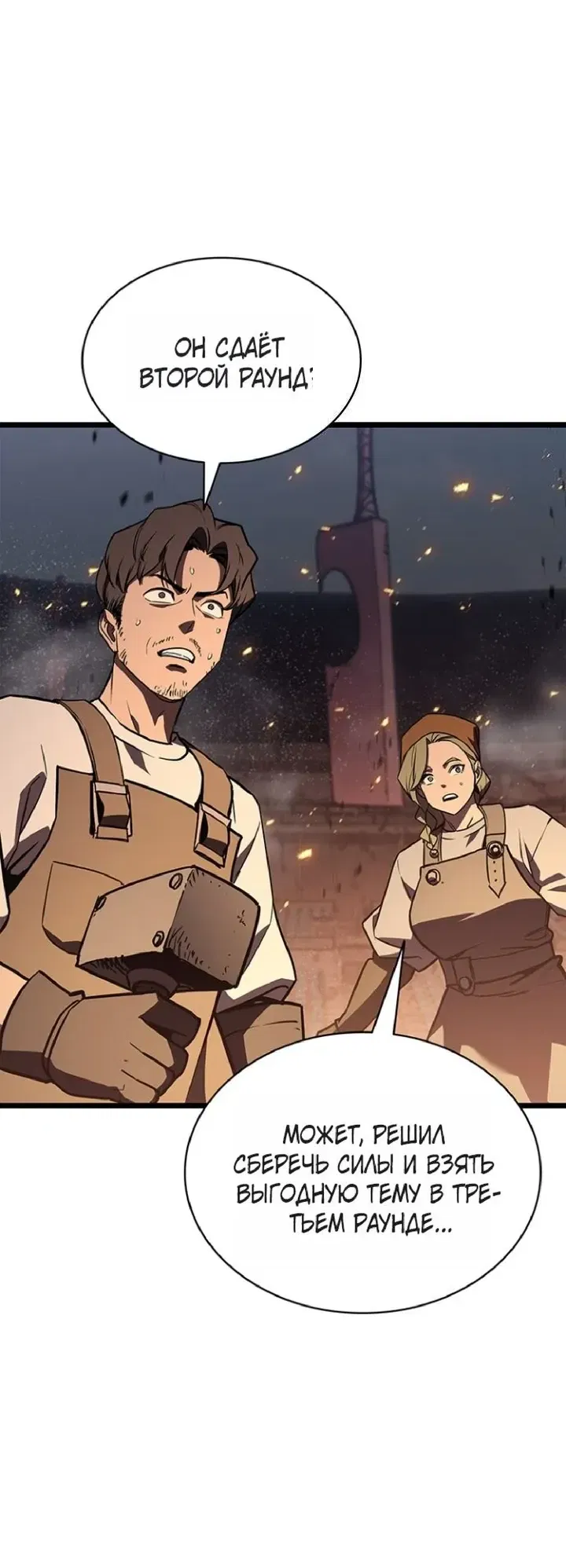 Манга Возвращение героя катастрофы - Глава 162 Страница 34