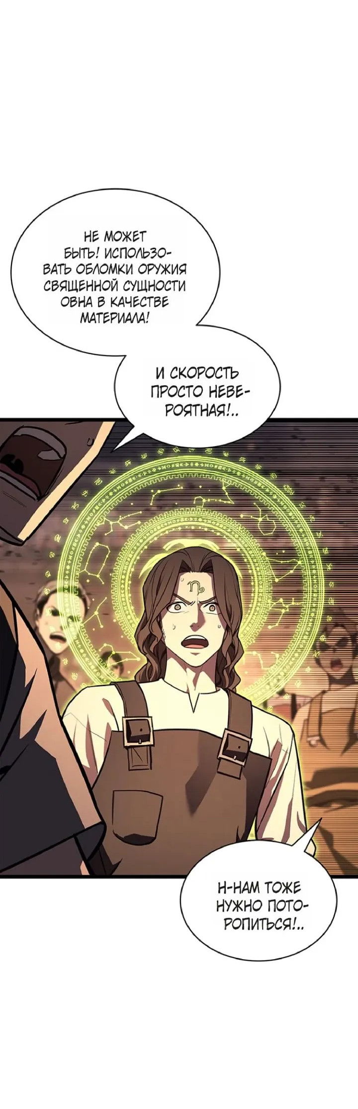 Манга Возвращение героя катастрофы - Глава 162 Страница 57