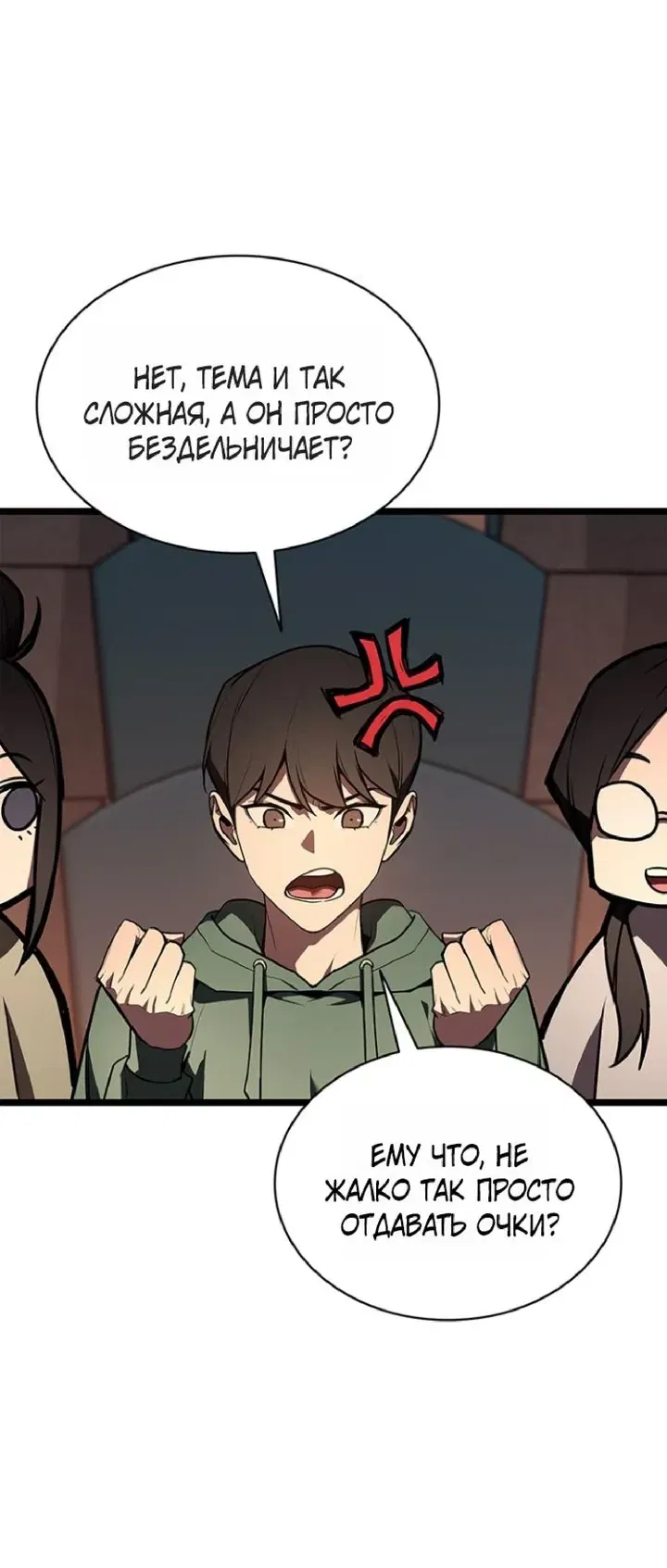 Манга Возвращение героя катастрофы - Глава 162 Страница 37