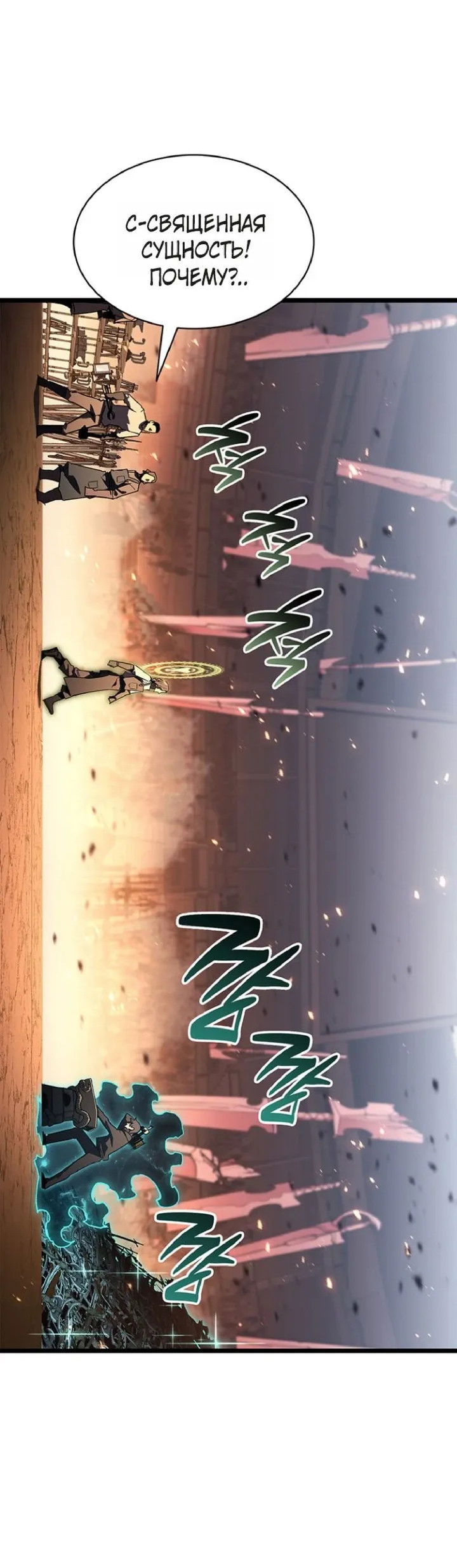 Манга Возвращение героя катастрофы - Глава 162 Страница 71