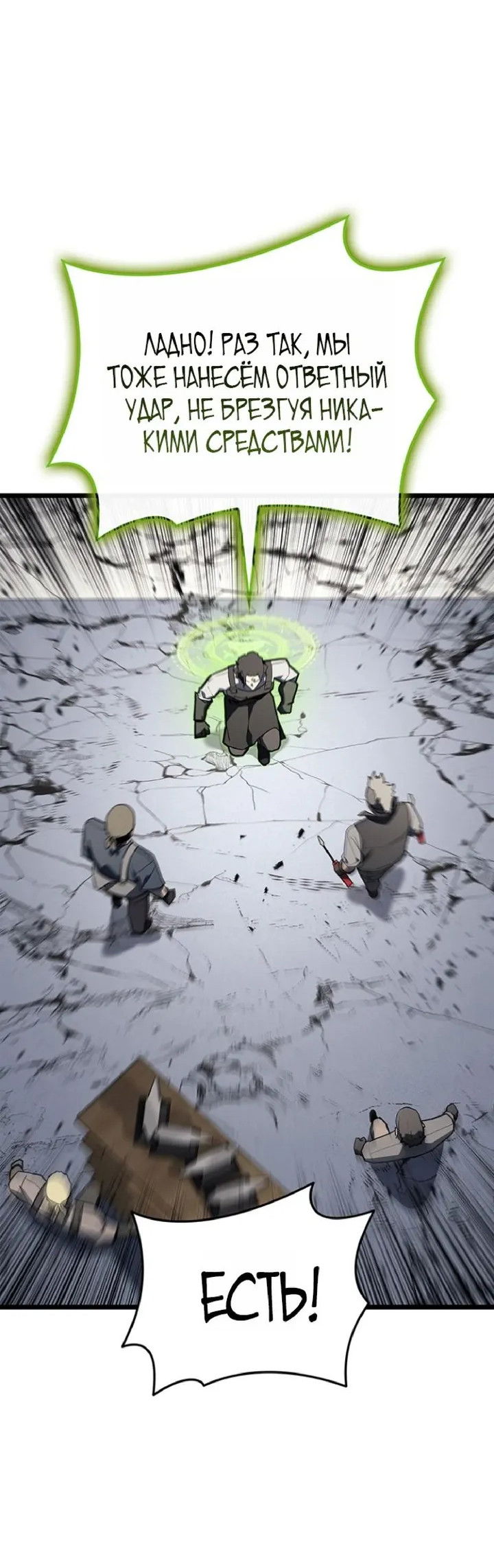 Манга Возвращение героя катастрофы - Глава 162 Страница 13