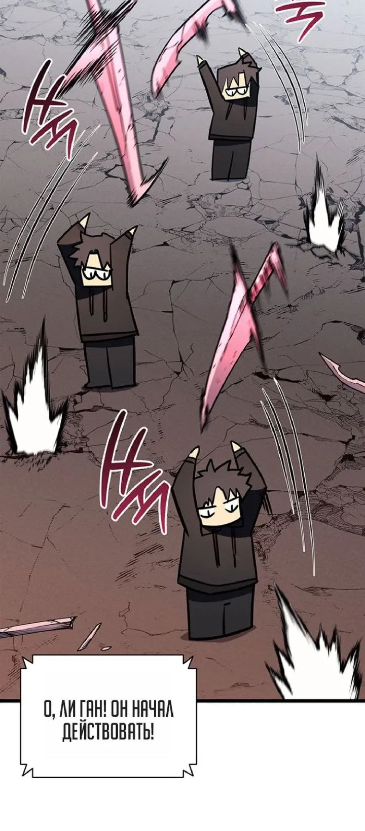 Манга Возвращение героя катастрофы - Глава 162 Страница 46